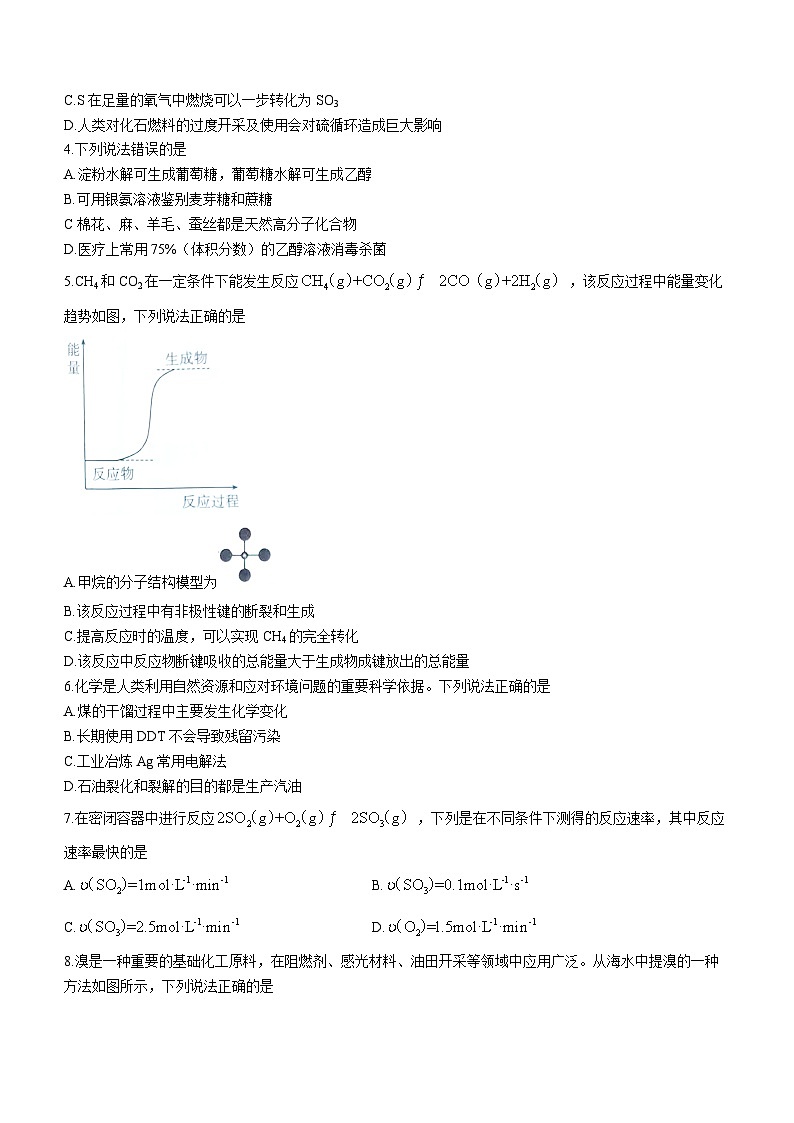 湖南省衡阳市三校2022-2023学年高一化学下学期期末联考试题（Word版附答案）02