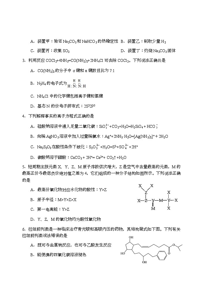 湖南省岳阳市2022-2023学年高二化学下学期期末试题（Word版附答案）02