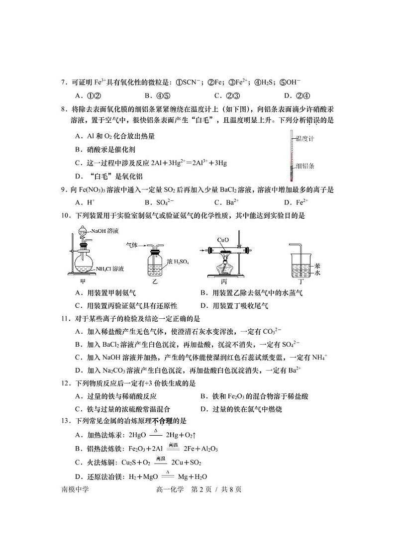 上海市民办南模中学2022-2023学年高一下学期期中考试化学试题第2页