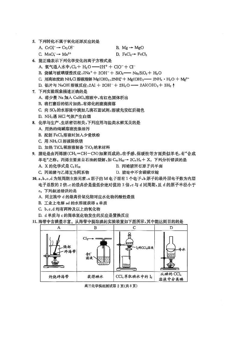 四川省成都市2024届高三摸底测试（成都零诊） 化学02