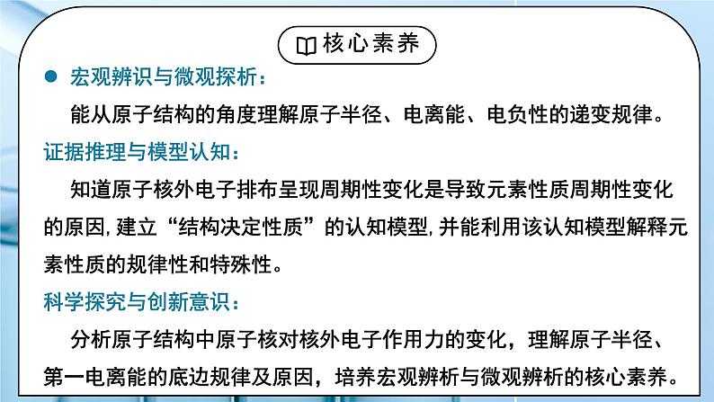 【核心素养】人教版高中化学选修二 《原子结构与元素的性质》第二课时 课件+教学设计（含教学反思）02