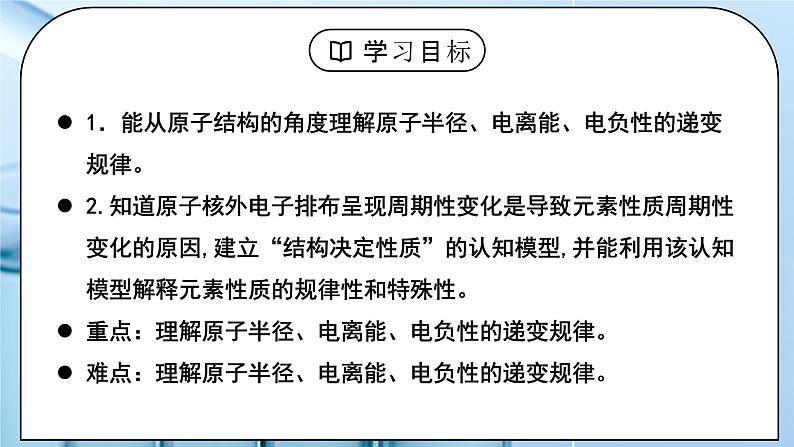 【核心素养】人教版高中化学选修二 《原子结构与元素的性质》第二课时 课件+教学设计（含教学反思）03