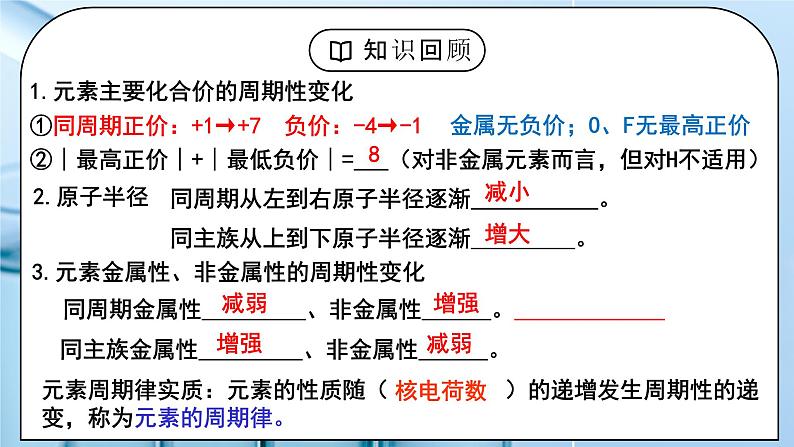 【核心素养】人教版高中化学选修二 《原子结构与元素的性质》第二课时 课件+教学设计（含教学反思）04