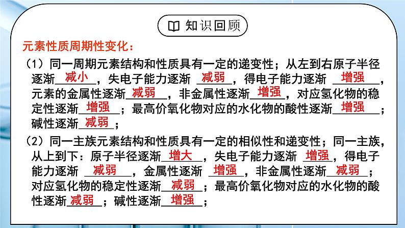 【核心素养】人教版高中化学选修二 《原子结构与元素的性质》第二课时 课件+教学设计（含教学反思）05