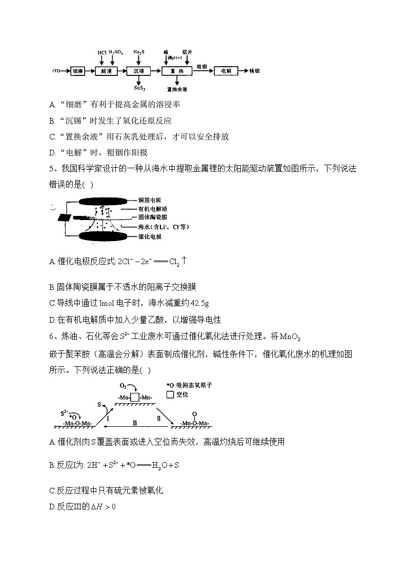 福建省龙岩市2023届高三下学期毕业班五月教学质量检测化学试卷（含答案）02