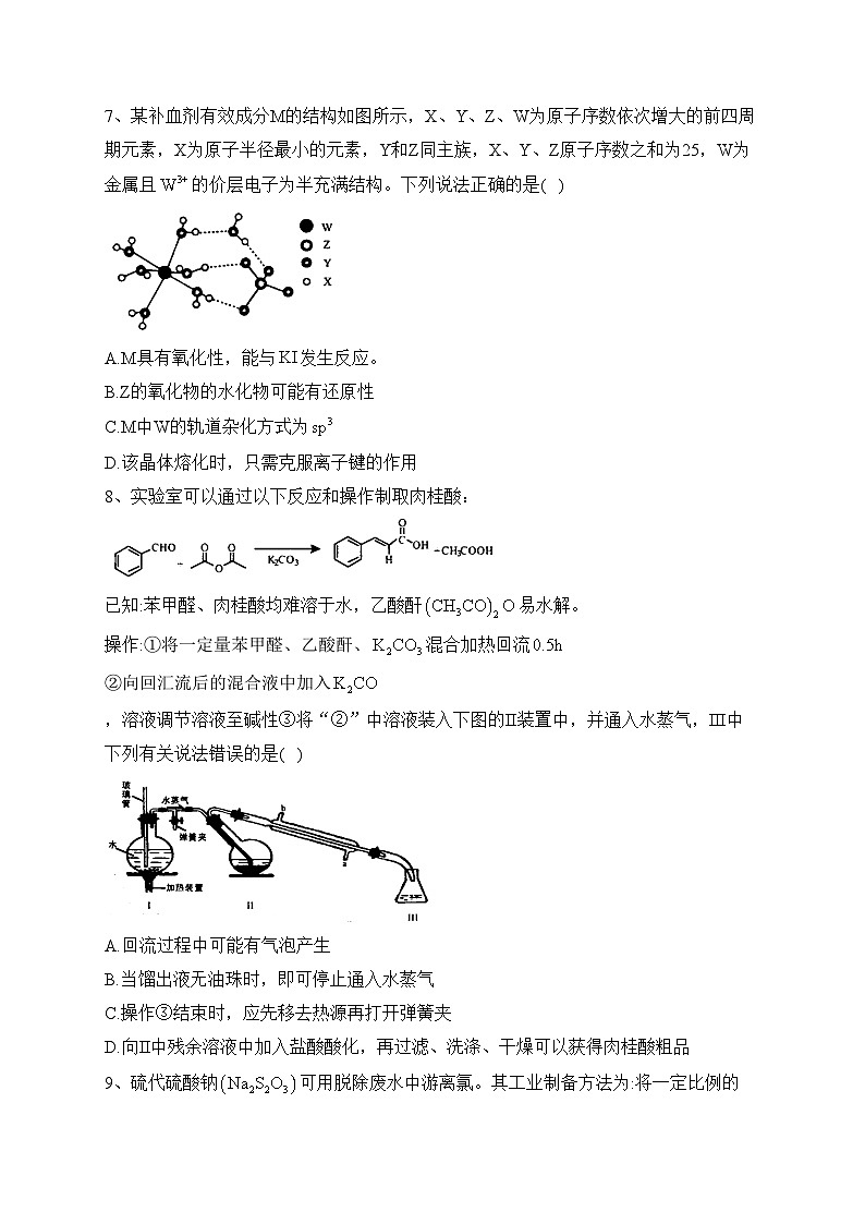 福建省龙岩市2023届高三下学期毕业班五月教学质量检测化学试卷（含答案）03