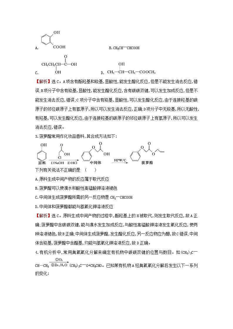 高考化学一轮复习课时分层提升练三十八4生命中的基础有机化学物质合成高分子化合物（含解析）第2页
