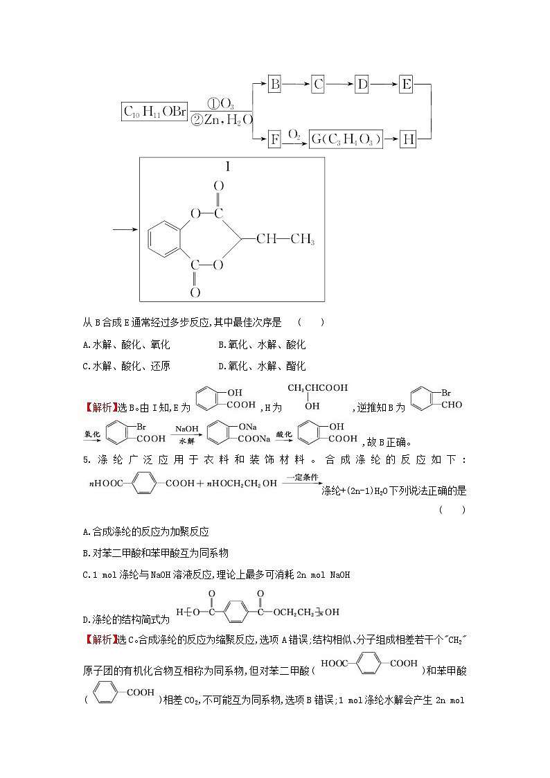 高考化学一轮复习课时分层提升练三十八4生命中的基础有机化学物质合成高分子化合物（含解析）第3页