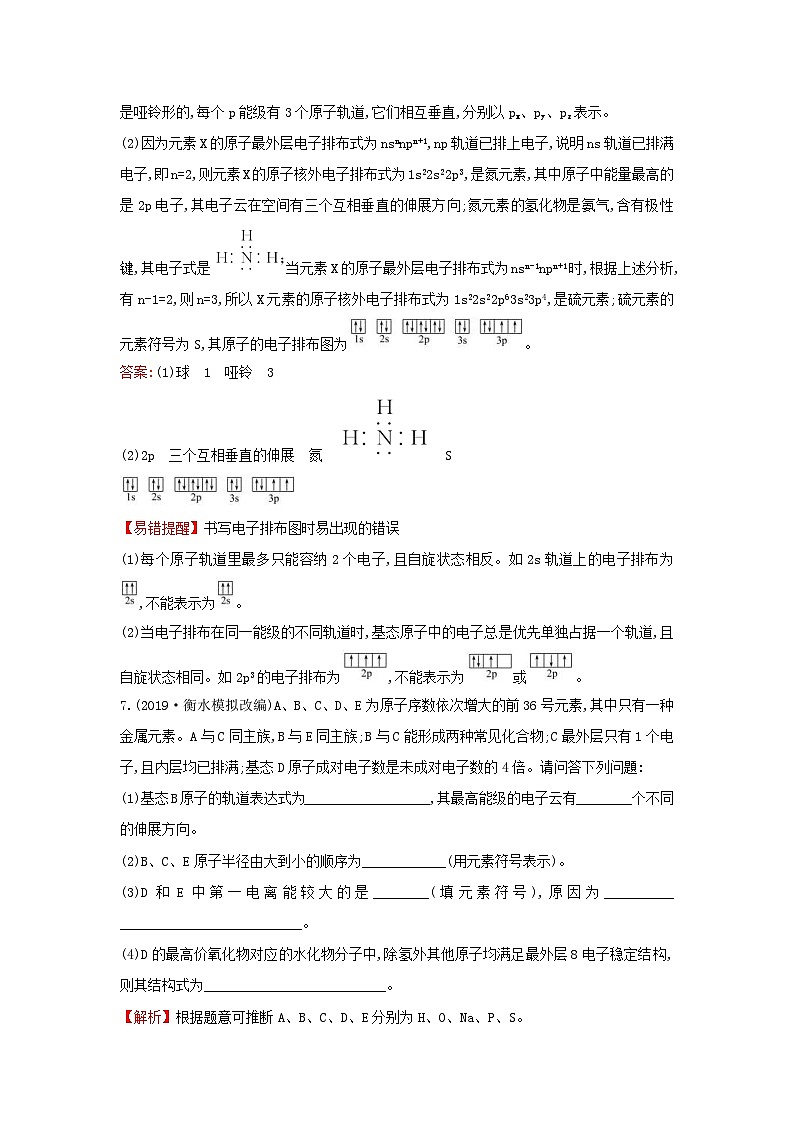 高考化学一轮复习课时分层提升练三十九1原子结构与性质（含解析）第3页