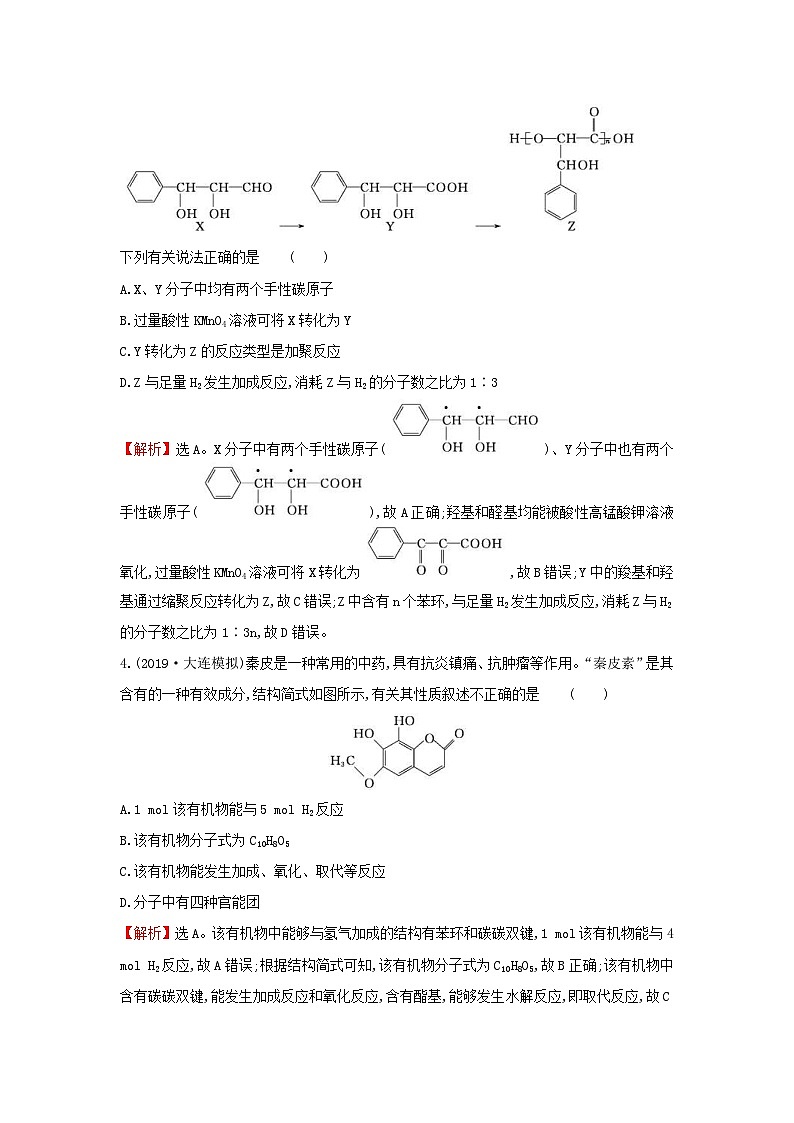 高考化学一轮复习课时分层提升练三十七3烃的含氧衍生物（含解析）第3页