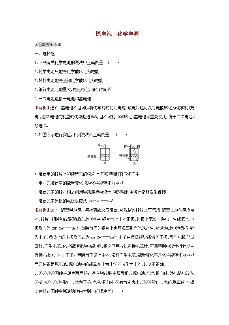 高考化学一轮复习课时分层提升练十九6.2原电池化学电源（含解析）01