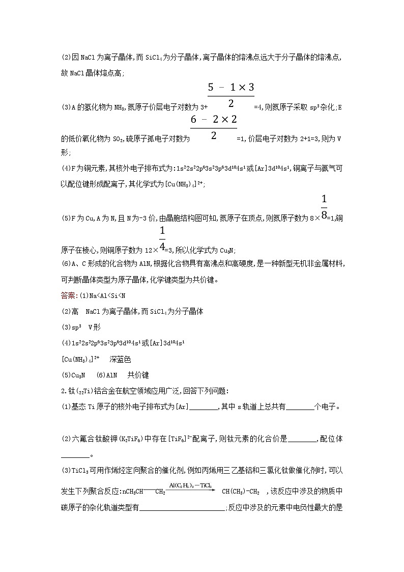 高考化学一轮复习课时分层提升练四十2分子结构与性质（含解析）03