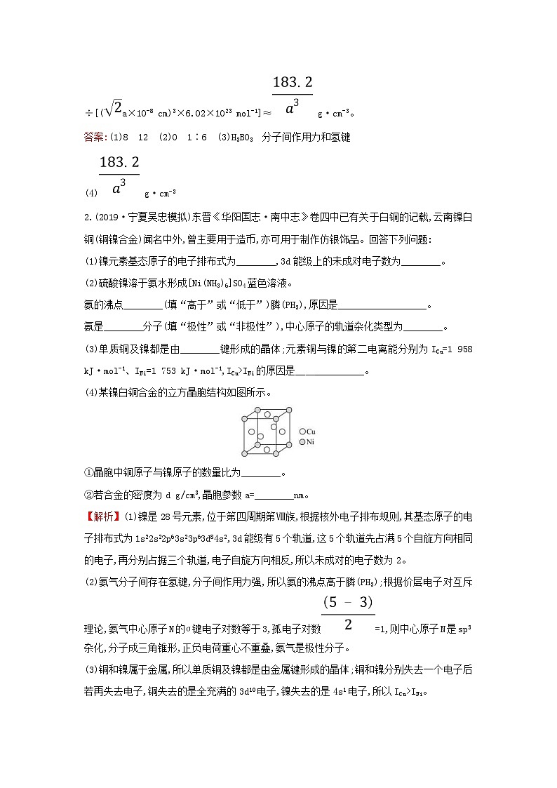 高考化学一轮复习课时分层提升练四十一3晶体结构与性质（含解析）第2页