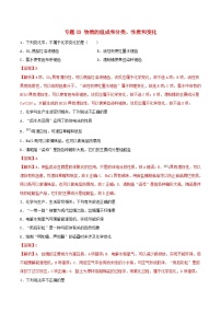 高考化学一轮复习一遍过专题03物质的组成和分类性质和变化（含解析）