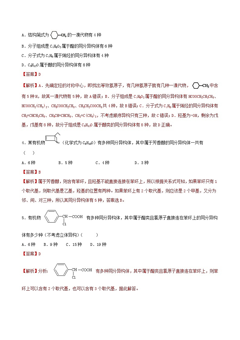 高考化学一轮复习一遍过专题35同分异构体专练（含解析）第2页