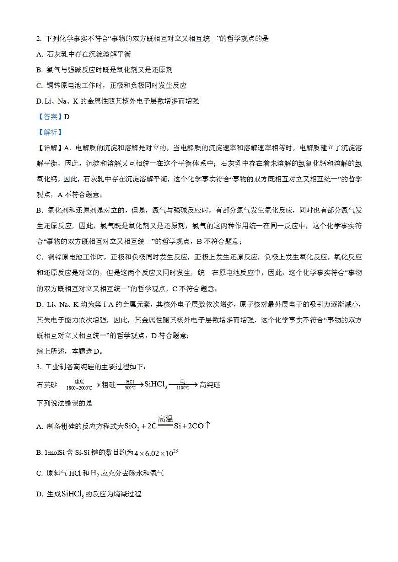 2023年高考真题——化学（湖北卷）解析版02