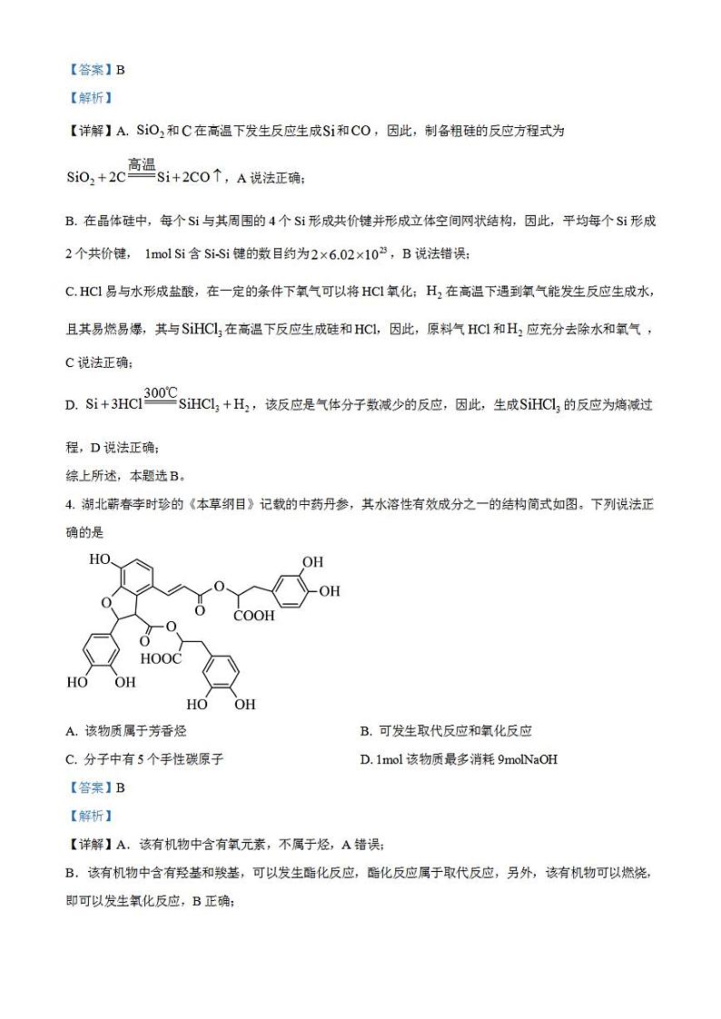 2023年高考真题——化学（湖北卷）解析版03