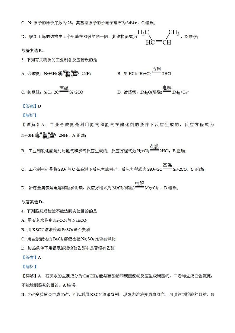 2023年高考真题——化学（辽宁卷）解析版02