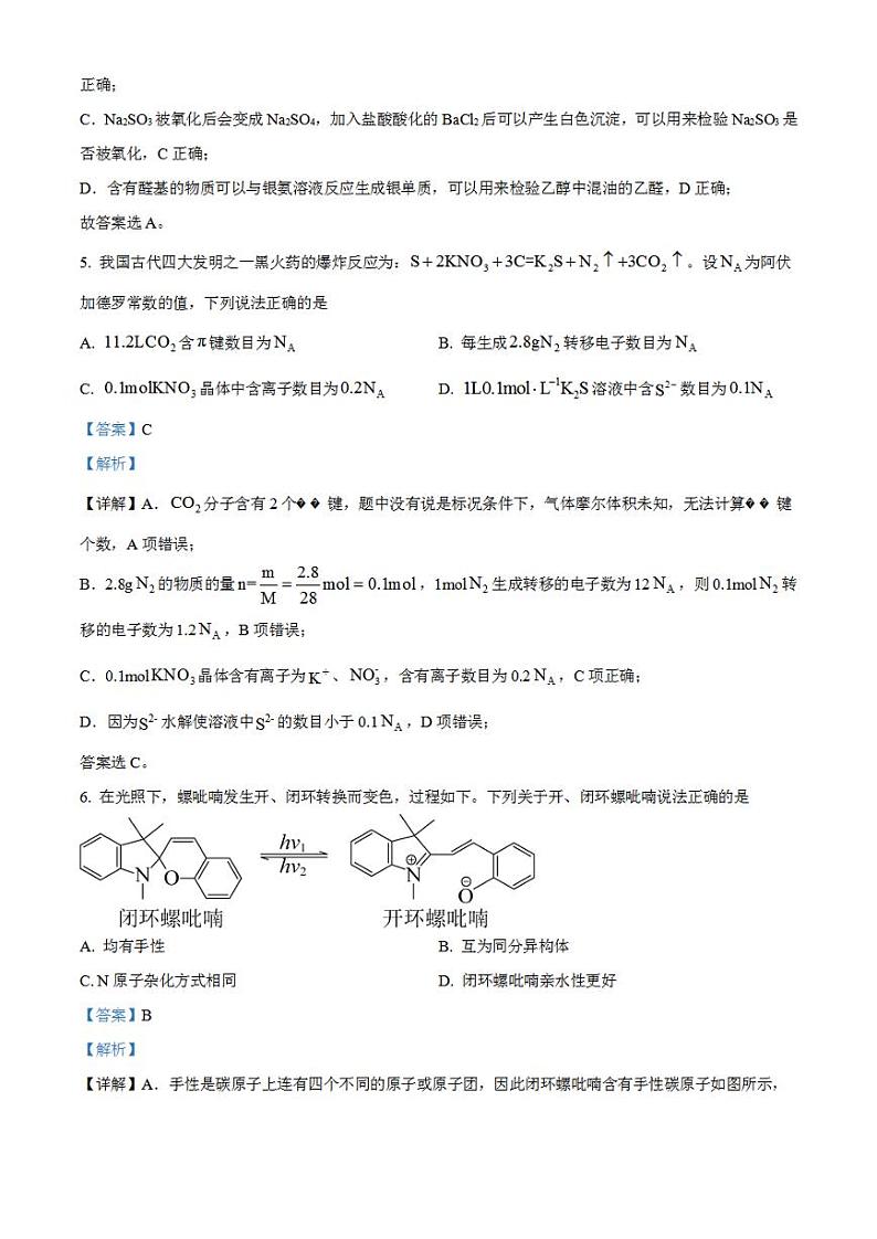 2023年高考真题——化学（辽宁卷）解析版03