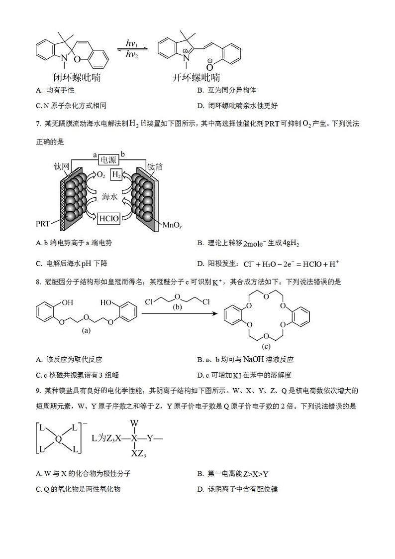 2023年高考真题——化学（辽宁卷）无答案02