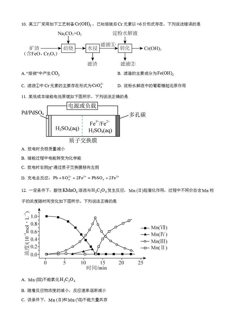 2023年高考真题——化学（辽宁卷）无答案03