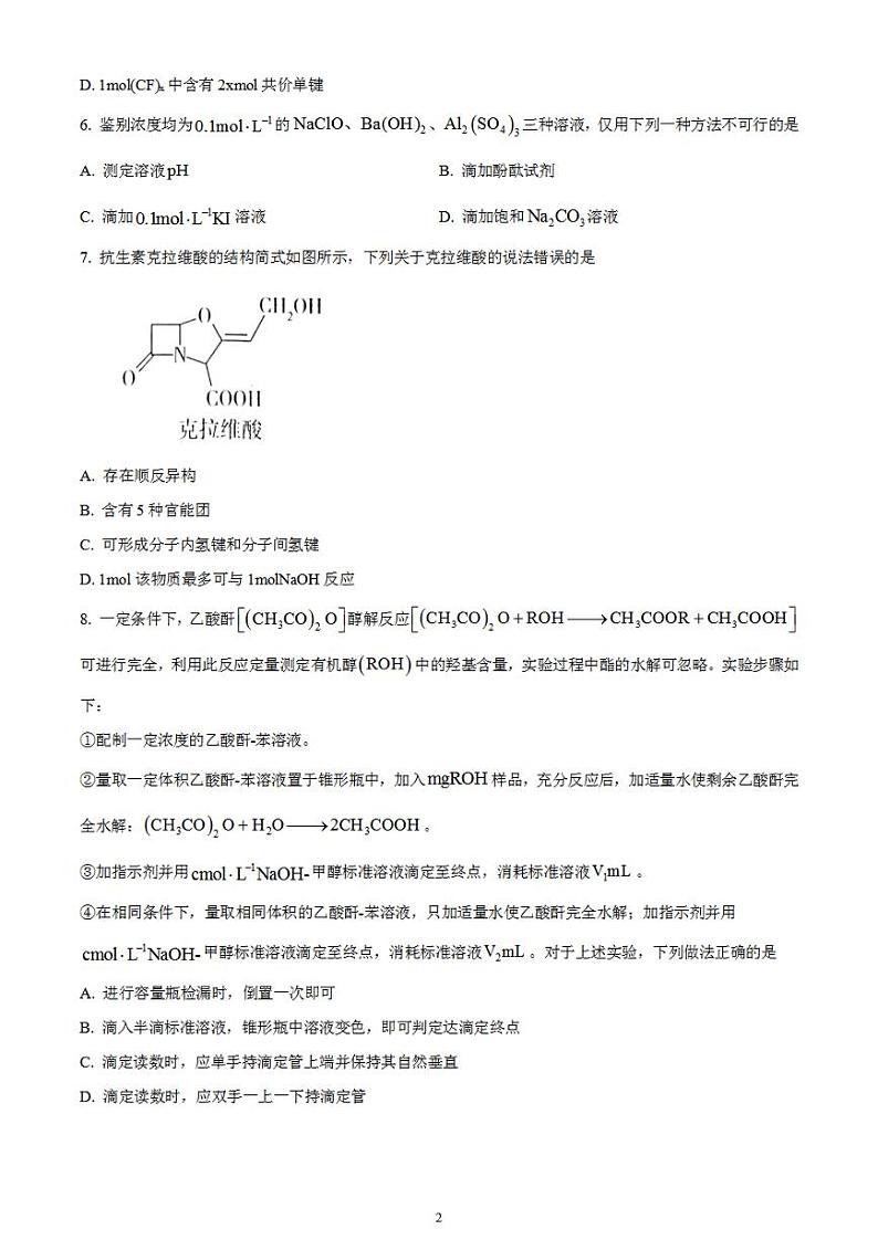 2023年高考真题——化学（山东卷）含答案02