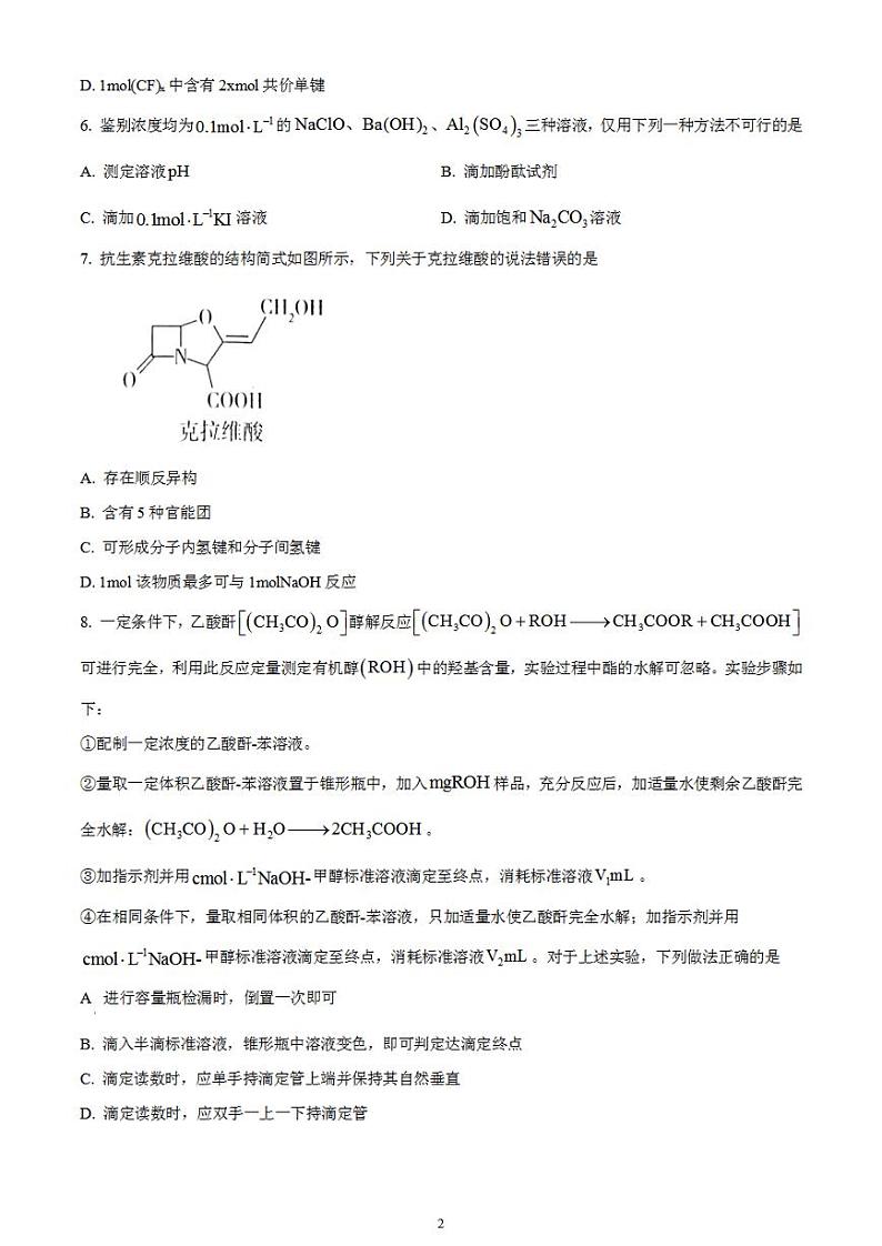 2023年高考真题——化学（山东卷）无答案02