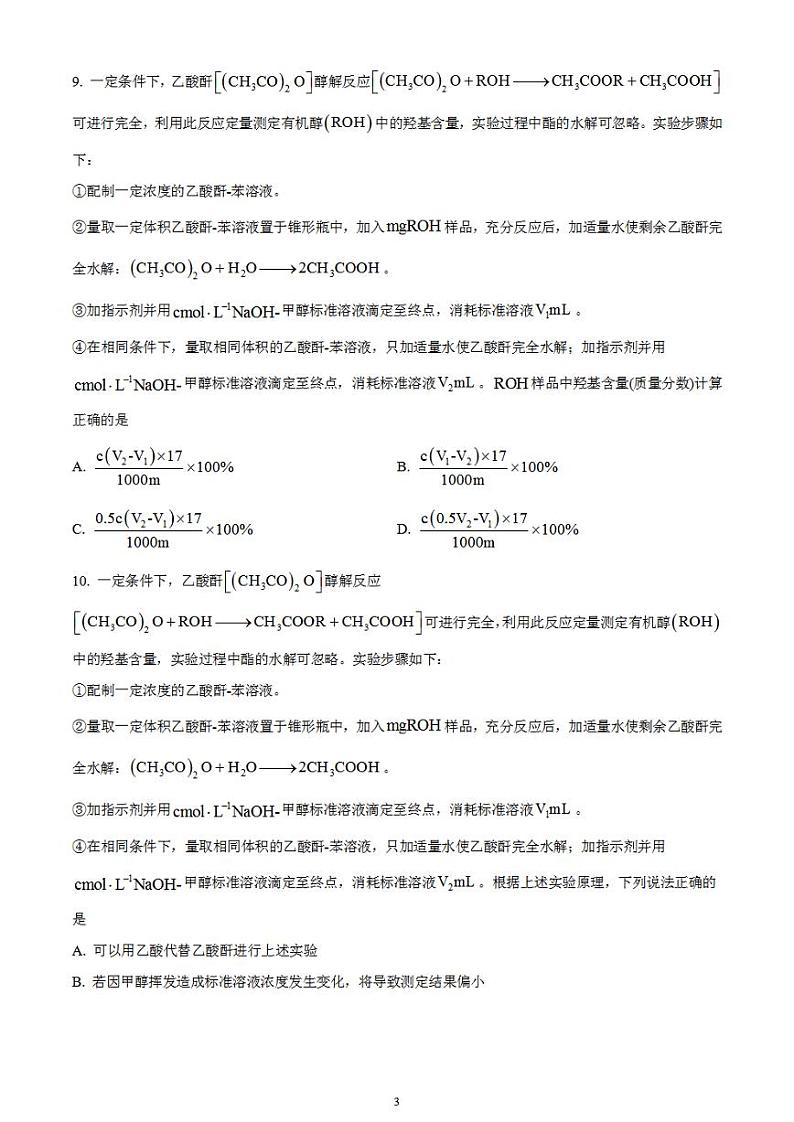 2023年高考真题——化学（山东卷）无答案03