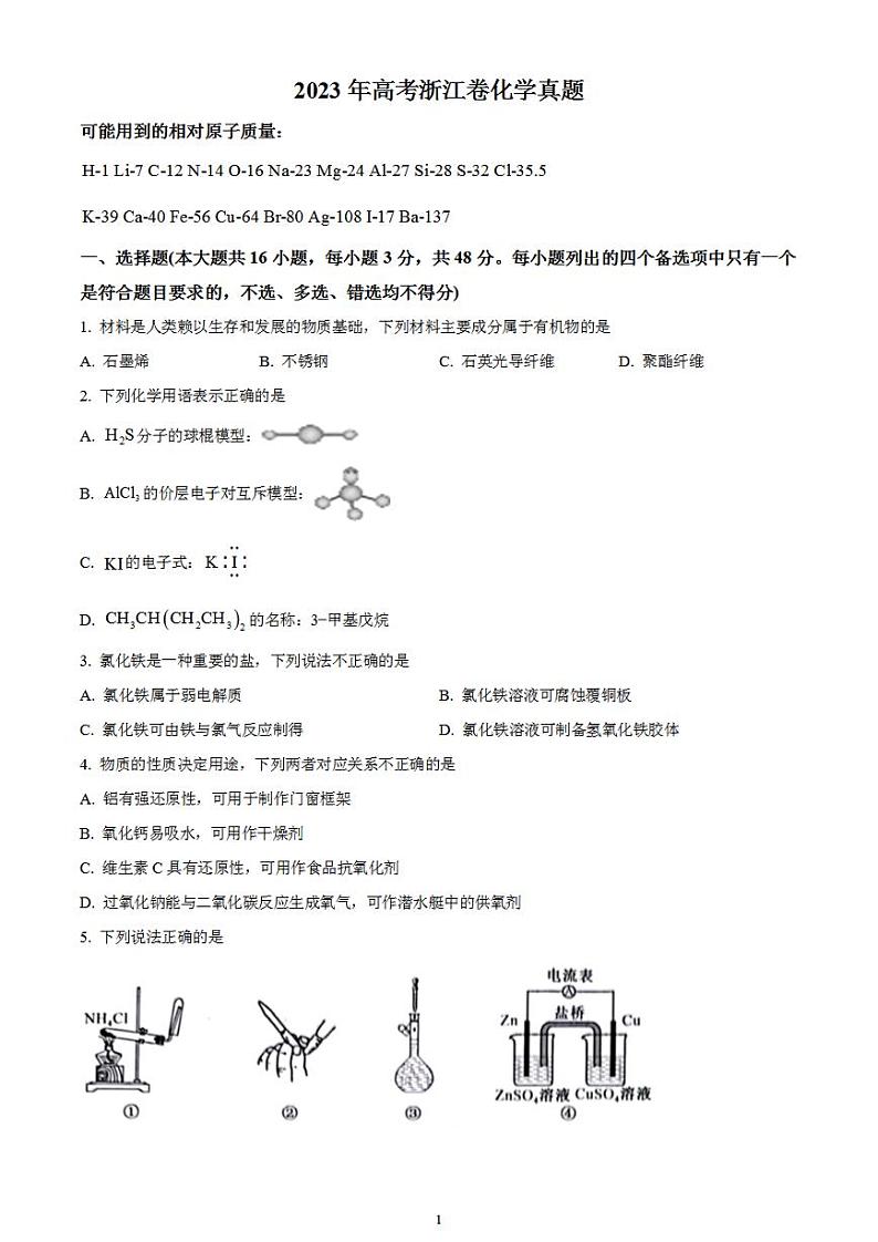 2023年高考真题——化学（浙江卷）无答案01