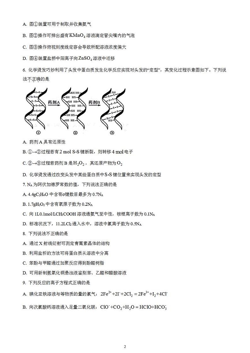 2023年高考真题——化学（浙江卷）无答案02