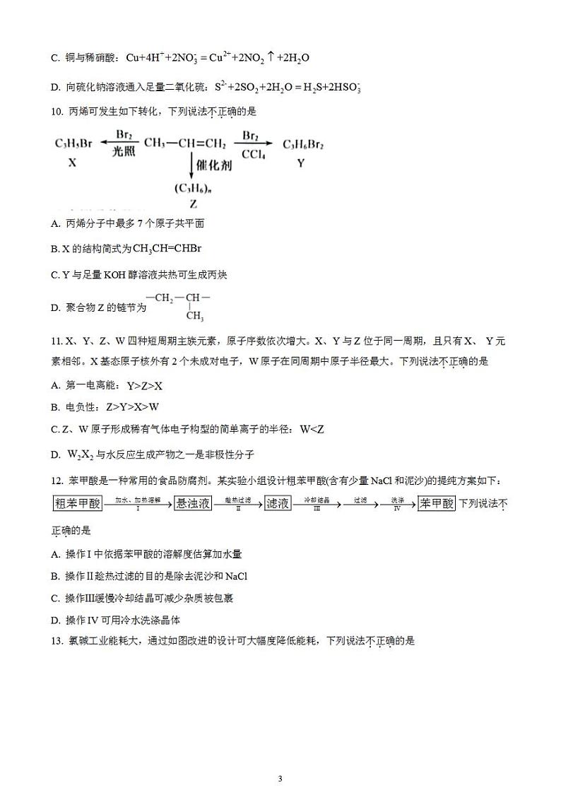 2023年高考真题——化学（浙江卷）无答案03