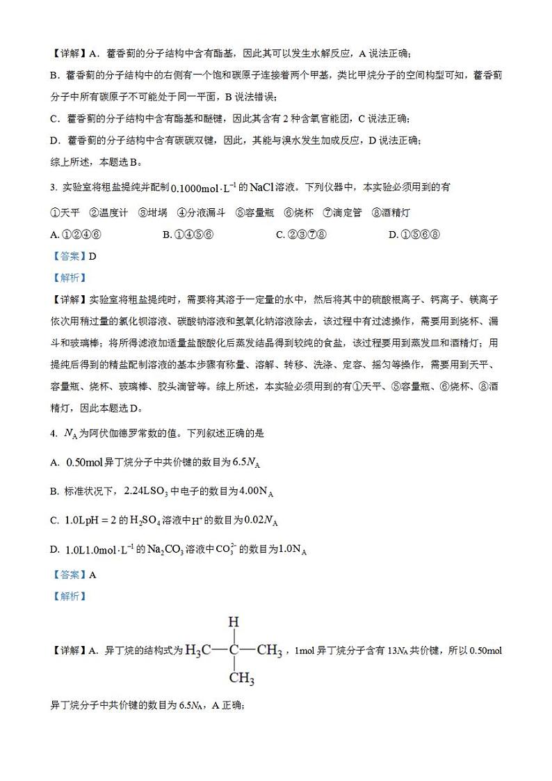 2023年高考真题——理综化学（全国甲卷）Word版解析版第2页