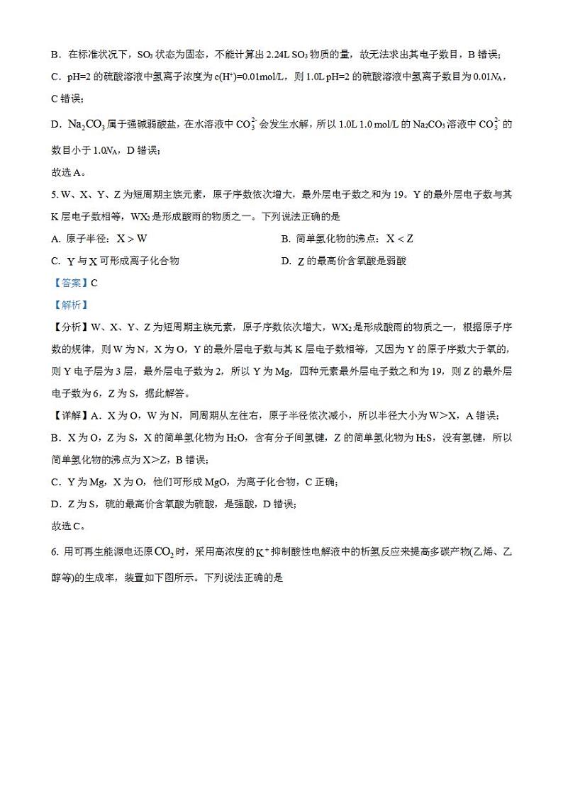 2023年高考真题——理综化学（全国甲卷）Word版解析版第3页