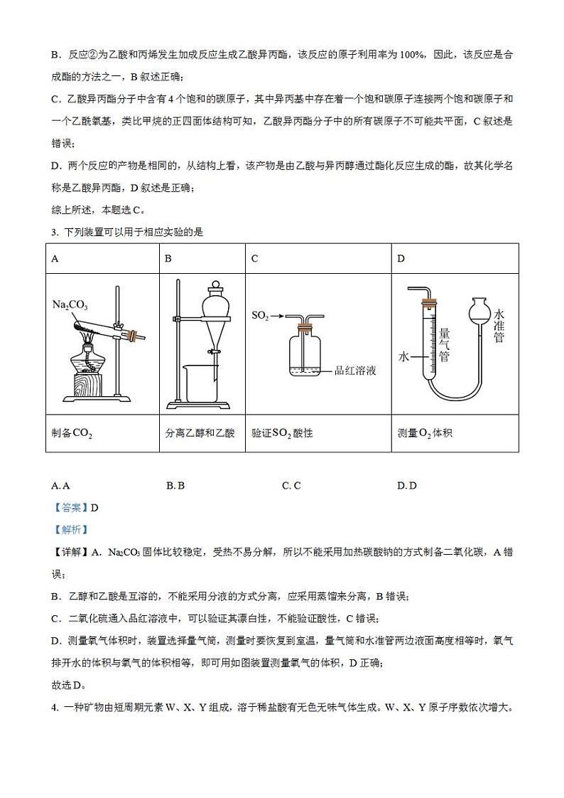 2023年高考真题——理综化学（全国乙卷）解析版02
