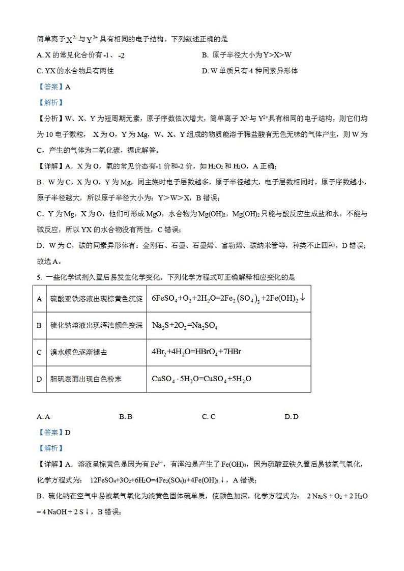 2023年高考真题——理综化学（全国乙卷）解析版03