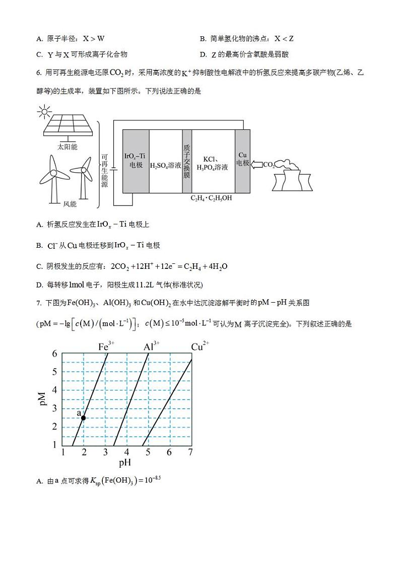 2023年高考真题——理综化学（全国甲卷）Word版含答案第2页
