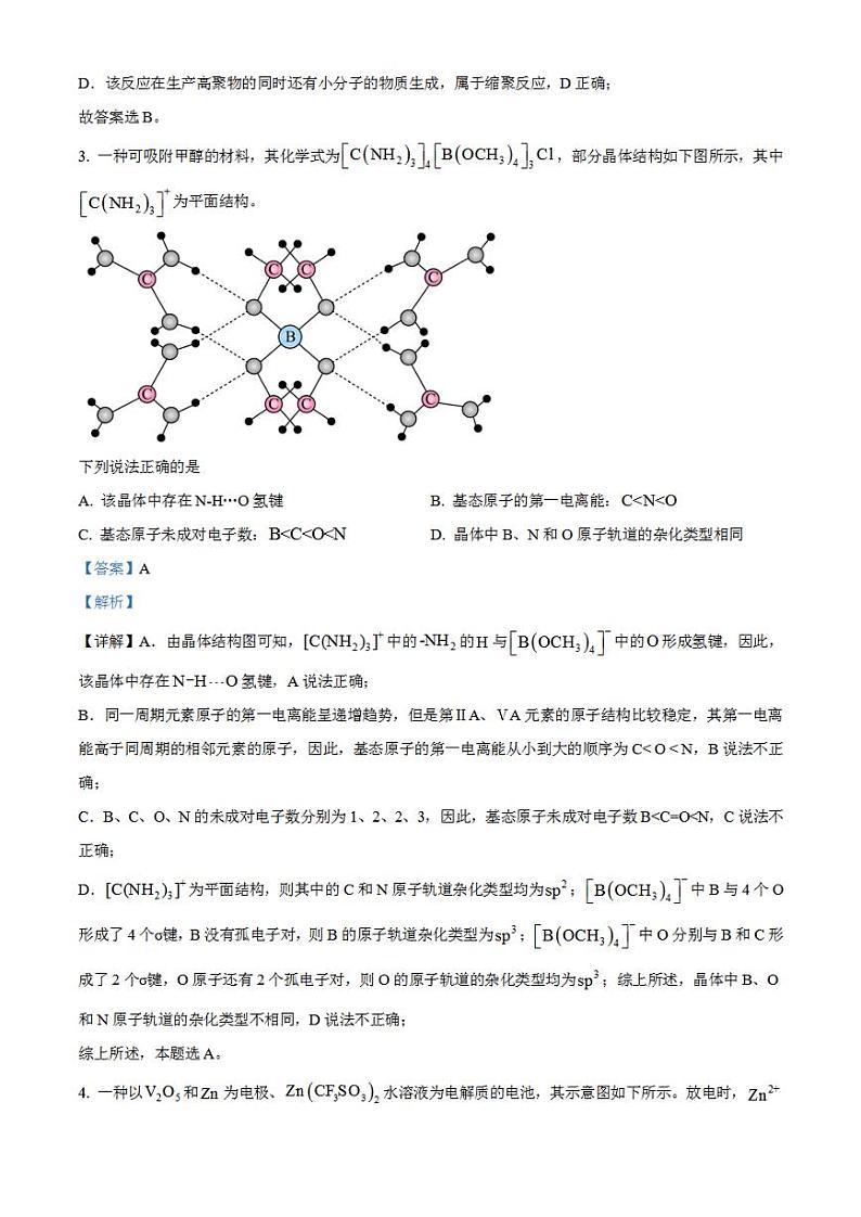 2023年高考真题——理综化学（新课标卷）Word版解析版02