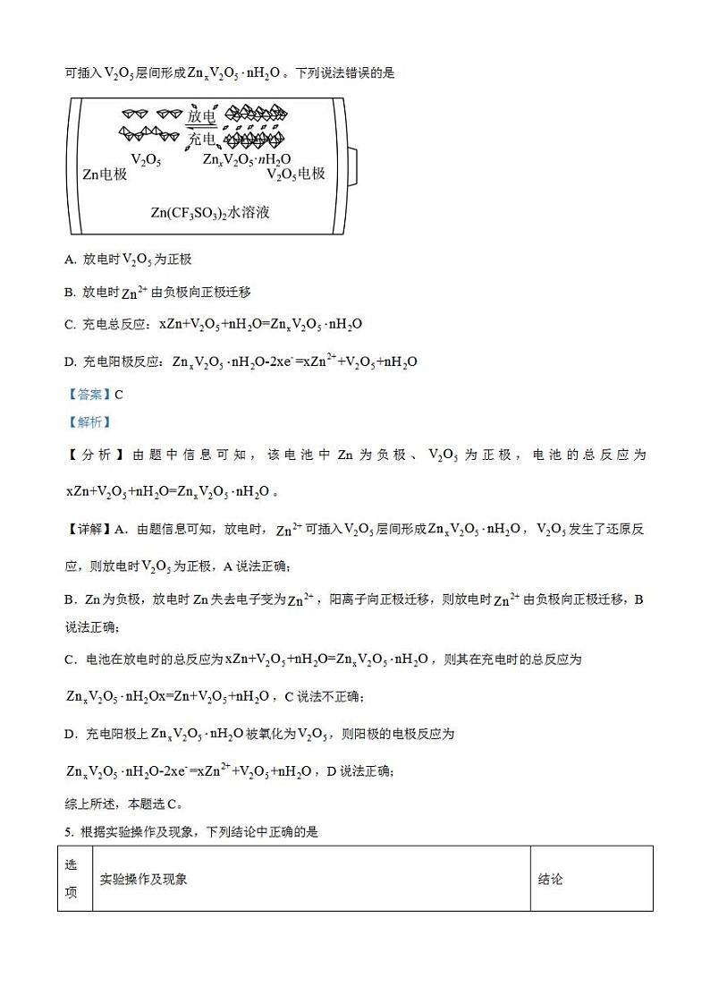 2023年高考真题——理综化学（新课标卷）Word版解析版03