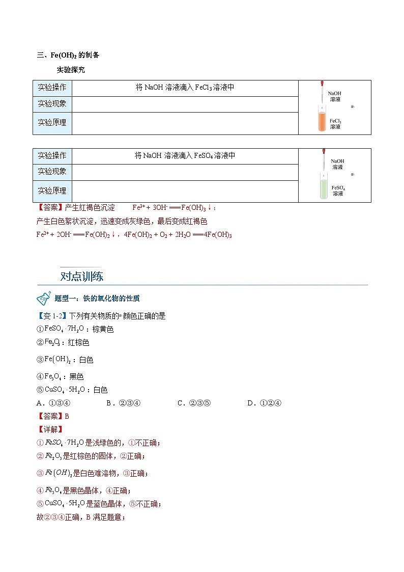 【人教版】化学必修一第21讲 《铁及其化合物》（铁的重要化合物）课件+内嵌视频+讲义03