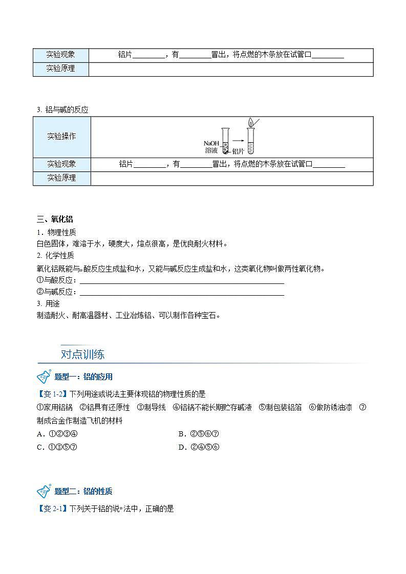 第24讲 铝（word讲义）（学生版） 第2页