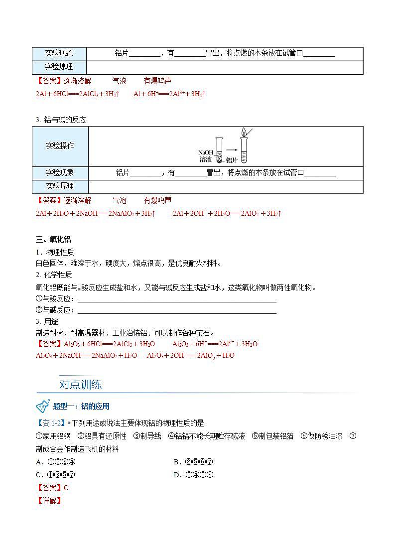 第24讲 铝（word讲义）（教师版） 第2页