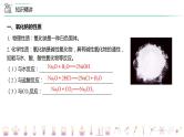 【人教版】化学必修一第11讲  《钠及其化合物》（氧化钠和过氧化钠）课件+内嵌视频+讲义