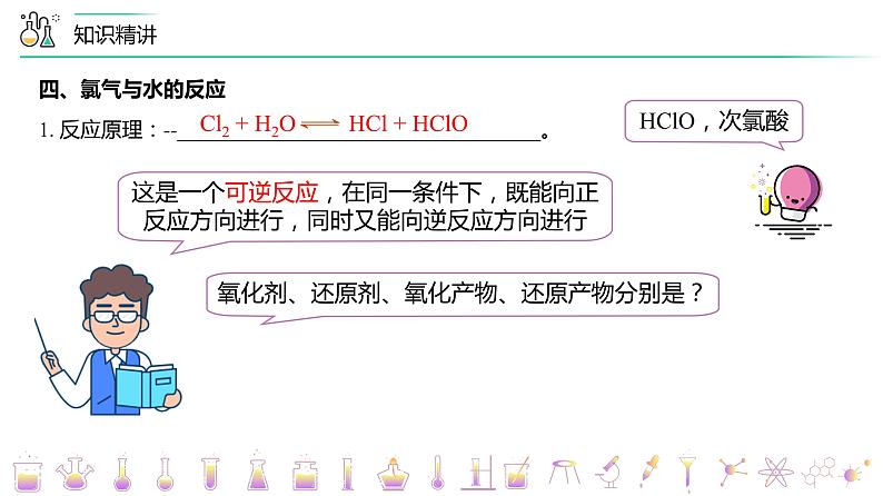 【人教版】化学必修一第13讲  《氯及其化合物》（氯气的性质）课件+内嵌视频+讲义04