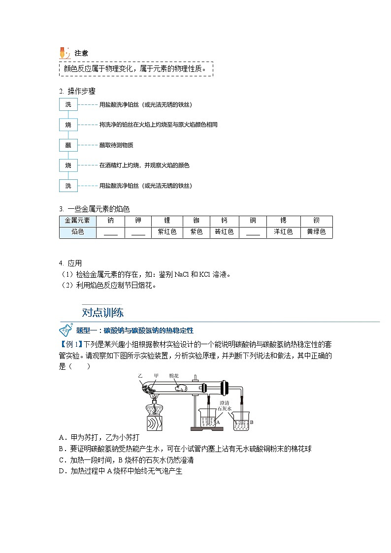 第12讲 钠盐、焰色试验（word讲义）（学生版） 第3页