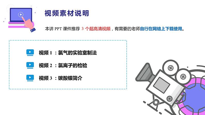 第14讲 氯气的实验室制法、氯离子的检验 第2页