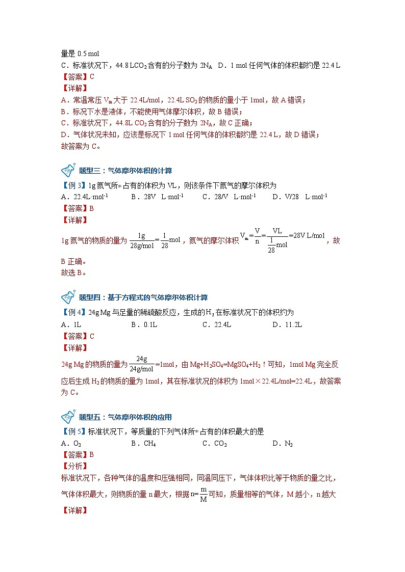 第16讲 气体摩尔体积（教师版）  第3页