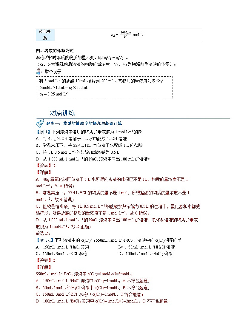 【人教版】化学必修一第17讲 《物质的量》（物质的量浓度）课件+内嵌视频+讲义02