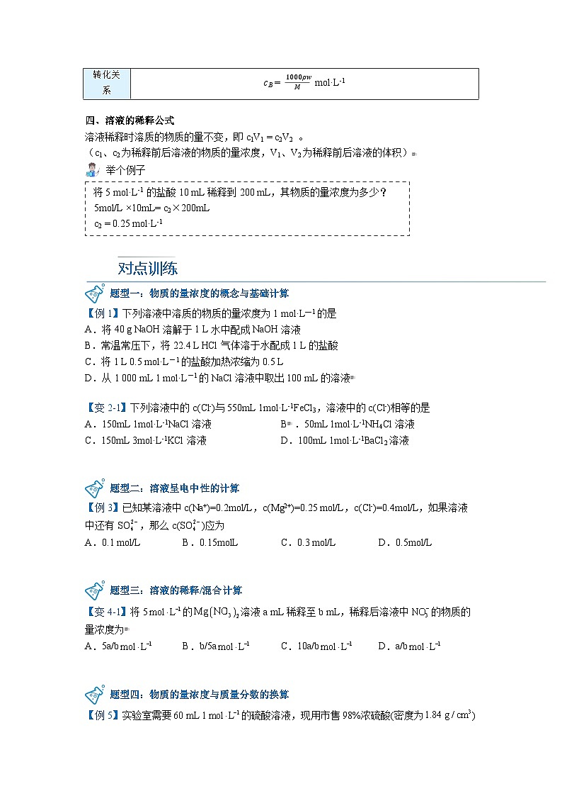 【人教版】化学必修一第17讲 《物质的量》（物质的量浓度）课件+内嵌视频+讲义02