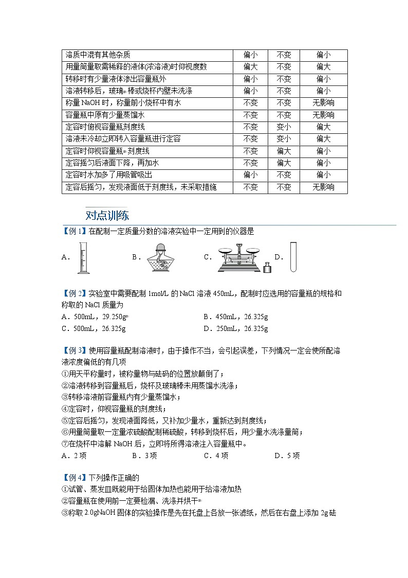 【人教版】化学必修一第18讲 《物质的量》（一定物质的量浓度溶液的配制）课件+内嵌视频+讲义03