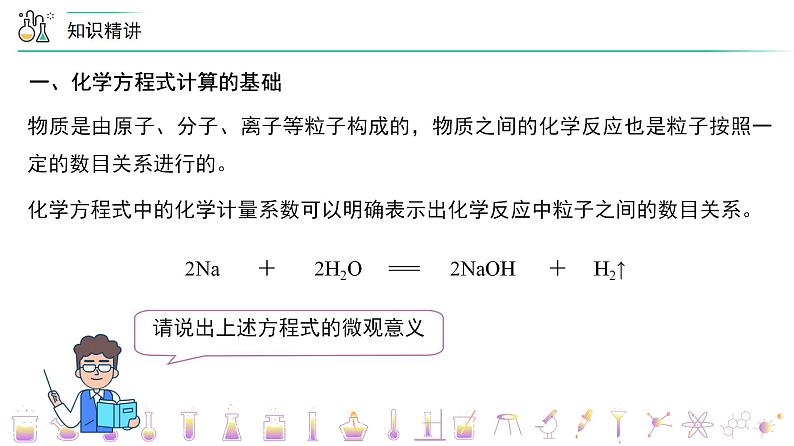 【人教版】化学必修一第26讲  《金属材料》（物质的量在化学方程式计算中的应用）课件+内嵌视频+讲义04